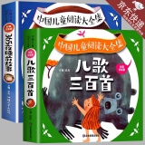 儿歌早教书 300首 童谣幼儿早教书籍 三百首注音版幼儿园绘本阅读宝宝语言启蒙0-2岁婴儿益智图书1一3岁儿童书本 【全2册】儿歌300首+睡前故事