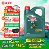 嘉实多（Castrol）磁护 全合成机油 汽机油润滑油 5W-30 SN级 4L 汽车保养