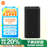 小米充电宝 20000 移动电源  50W PD快充 内含数据线 黑色 