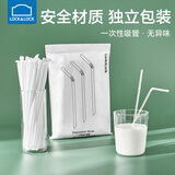 乐扣乐扣一次性吸管独立包装喝奶茶咖啡饮料水果汁孕妇儿童牛奶弯头细吸管
