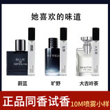 母狼【3支 36】香水小样黑鸦片反转巴黎蔚蓝大吉岭茶香水新年礼物 蔚蓝+旷野+大吉岭茶