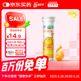 乐佳善优香橙味维生素含片30片维生素C咀嚼片儿童成人