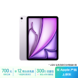 Apple/苹果 iPad Air 11英寸 M2芯片 2024年新款平板电脑(Air6/128G eSIM版/MUY03CH/A)紫色