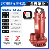 上海铜芯大口径220V380V家用电农用灌溉潜水泵抽水机高扬程清水泵 铜芯2.2KW12米扬程45吨3寸 220V单相电（家用电）国标