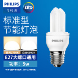 飞利浦标准型节能灯泡客厅厨房高亮节能光源节能灯替换led U型E27 5W-2U 6500K