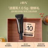 HBN洗面奶三重氨基酸洁面乳1.0 5g深层清洁敏感肌温和补水女男士