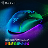 雷蛇（Razer）巴塞利斯蛇V3 35K 有线鼠标 人体工学设计 RGB幻彩灯效 吃鸡/LOL/CS GO游戏