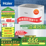 海尔（haier）除湿机/抽湿机  家用除湿机轻音吸湿器干衣净化抽湿器去湿防潮干燥机地下室别墅专用大面积除湿 12L/天 智能除湿【适用20㎡-60㎡】