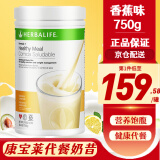 康宝莱（HERBALIFE）美国产进口奶昔套餐官网饱腹代餐粉快速减轻重量拒肥胖脂肪蛋白质营养粉 香蕉味750g（效期至24年12月）