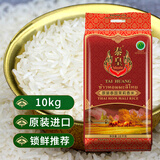 泰皇泰国香米原装进口茉莉香米  新米 长粒香大米5kg、10kg、25kg 泰国原装进口茉莉香米10kg