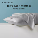 MIDO HOUSE铭都100%新疆长绒棉枕套纯棉枕芯套一对装单只装纯色枕头套家纺 雅士灰【100支全棉单只装】-贡缎 48*74cm