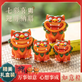 拿泥 狮来运转 狮子摆件 运势好运转运 工位桌面摆件 七彩喜狮 【如意橙】小号 1对