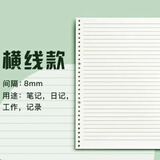 三木(SUNWOOD)B5/120页活页本替芯 26孔笔记本活页内页 考研复习作业本 横线 单本装 1360