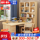 尚静 实木书桌书柜组合转角电脑桌家用一体学习桌写字台办公桌 W款-无玻璃门+椅子套装 140*110*195cm