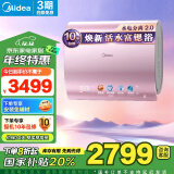 美的（Midea）富锶活水洗热水器双胆60升扁桶电热水器水电分离一级能效大水量F6033-UW9/UD9Pro以旧换新