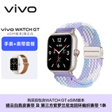 vivo WATCH GT eSIM真皮晴云白【紫罗兰尼龙回环编织表带套装】 智能手表方表蓝河操作系统AI体验-女表