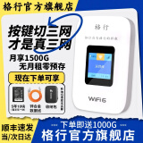 格行随身wifi6十大排名 移动随身wifi无限流量2025款 便携式车载无线网卡路由 免插卡wifi热点上网神器 顺丰速发【旗舰款三网通】送流量+数据线+收纳包