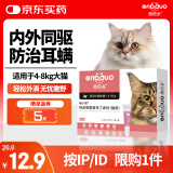 恩倍多  体内外同驱 吡虫啉莫昔克丁滴剂 猫用＞4-8kg单支装0.8ml