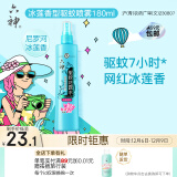 六神【驱蚊喷雾】冰莲香型花露水180ml*1(蚊怕水 驱蚊液舒缓清新空气)