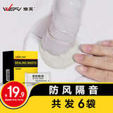 维芙WEFV密封胶泥补墙缝洞封堵橡皮泥胶堵管道孔家用填充防虫堵漏封泥