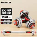 华亚（HUAYA）电镀哑铃可调节足重手铃男士杠铃组合套装家用健身器材