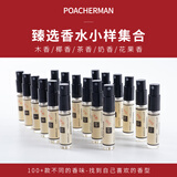 柏世曼 【试香福利】香水tester试用迷你便携薄荷木香花香海洋香水小样 木质香调(3mlx5款)