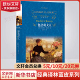 高中必读课外书籍 包法利夫人 许渊冲译本