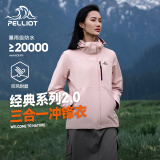 伯希和（Pelliot）【经典2.0】山野冲锋衣三合一男女外套春户外夹克抓绒防风登山服 【女款】杏仁粉/两件套 M