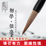 荣宝斋 毛笔 狼毫软笔书法练字大中小楷 文房四宝国画字帖临摹成人初学者学生入门 初学狼毫-中