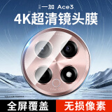 KOOLIFE【两片】适用 一加 Ace3镜头膜1+OnePlus Ace3手机后置摄像头保护圈贴膜AR增透超薄高清耐刮防尘膜