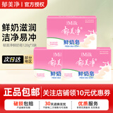 郁美净鲜奶皂120g 保湿清洁舒爽洗澡洗脸皂 3块装