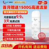 ZDX三网通随身wifi【0月租无需预存免费试用】十二年品牌免插卡移动wifi无线wifi无线网卡 三网ZDXUFI+充电头【畅享套餐】