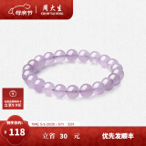 周大生玛瑙玉髓手串女款紫水晶石手链串珠DIY搭配送女友闺蜜母亲节礼物 紫水晶手串-【智运双收】
