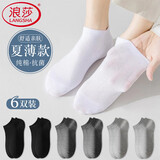 浪莎袜子男纯棉夏季超薄网眼船袜男士全棉吸汗运动短袜夏天透气男袜