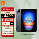 小米(MI) 平板6S Pro 12.4英寸平板电脑 骁龙8Gen2 3K超清屏 PC级WPS软件 120W快充 16+1TB黑色