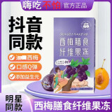 通用旗i舰药房官方店】西梅膳食纤维果冻酵素戚薇同款益生元酵素果冻 10盒【装】70条果冻（贈畅排茶20袋）温和款