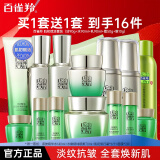百雀羚（PECHOIN）护肤套装女 肌初赋活提拉紧肤补水保湿淡化细纹水乳化妆品送礼物 精华水+焕颜乳+菁华霜+眼霜