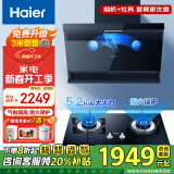 海尔（Haier）侧吸式抽油烟机23立方家用大吸力燃气灶具套装 吸油烟机以旧换新厨房二三件套品牌Leader系列901Q 【5.2KW猛火灶套装】901Q+Q2BE50