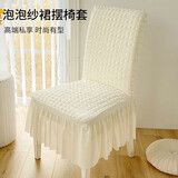 京寻椅子套罩四季通用座椅餐桌椅套罩餐桌凳子罩靠背保护套裙摆款