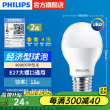 飞利浦（PHILIPS）LED灯泡节能灯超大球泡光源E27大螺口灯饰电灯泡替换白炽灯超亮 2级能效-11W-4000K E27螺口