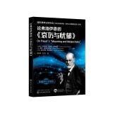 论弗洛伊德的《哀伤与忧郁》—国际精神分析协会《当代弗洛伊德转折点与重要议题》系列