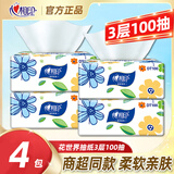 心相印抽纸花世界3层100抽餐巾纸家用面巾纸擦手纸卫生纸柔韧抽纸巾特价 4包