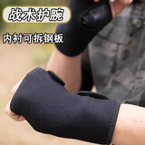 Rindu战术护膝护肘爬行训练套装军训运动装备护具加厚透气防摔防撞滑雪 护腕一对【均码钢板内衬】