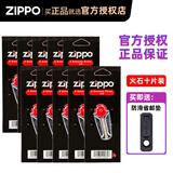 ZIPPO之宝煤油打火机专用火石美国原装正版打火石棉芯电石之宝耗材配件 火石*10片