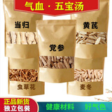 健颐年药膳当归黄芪党参煲汤料包虫草花麦冬炖汤中药材老母乌鸡汤鸽子搭配滋补炖料 5种食材组合各50克【共250克】