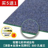 荟慈麻将自粘桌布麻将桌自动麻将机桌面贴布垫子加厚消音布台面布配件 七彩羊绒【消音】880 孔雀兰