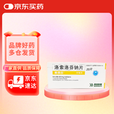 [真侗言] 洛索洛芬钠片60mg*20片/盒
