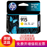 惠普（HP）915/915xl墨盒原装适用于OfficeJet Pro8020 8018打印机  915黄色标准容量（约315页）