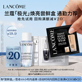 兰蔻【返20元券】极光焕亮尝鲜礼