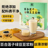 九物道百合莲子绿豆豆浆粉 早餐豆浆营养健康即食冲泡 百合莲子绿豆豆浆粉一盒（7*25g）